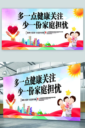 健康中国宣传展板