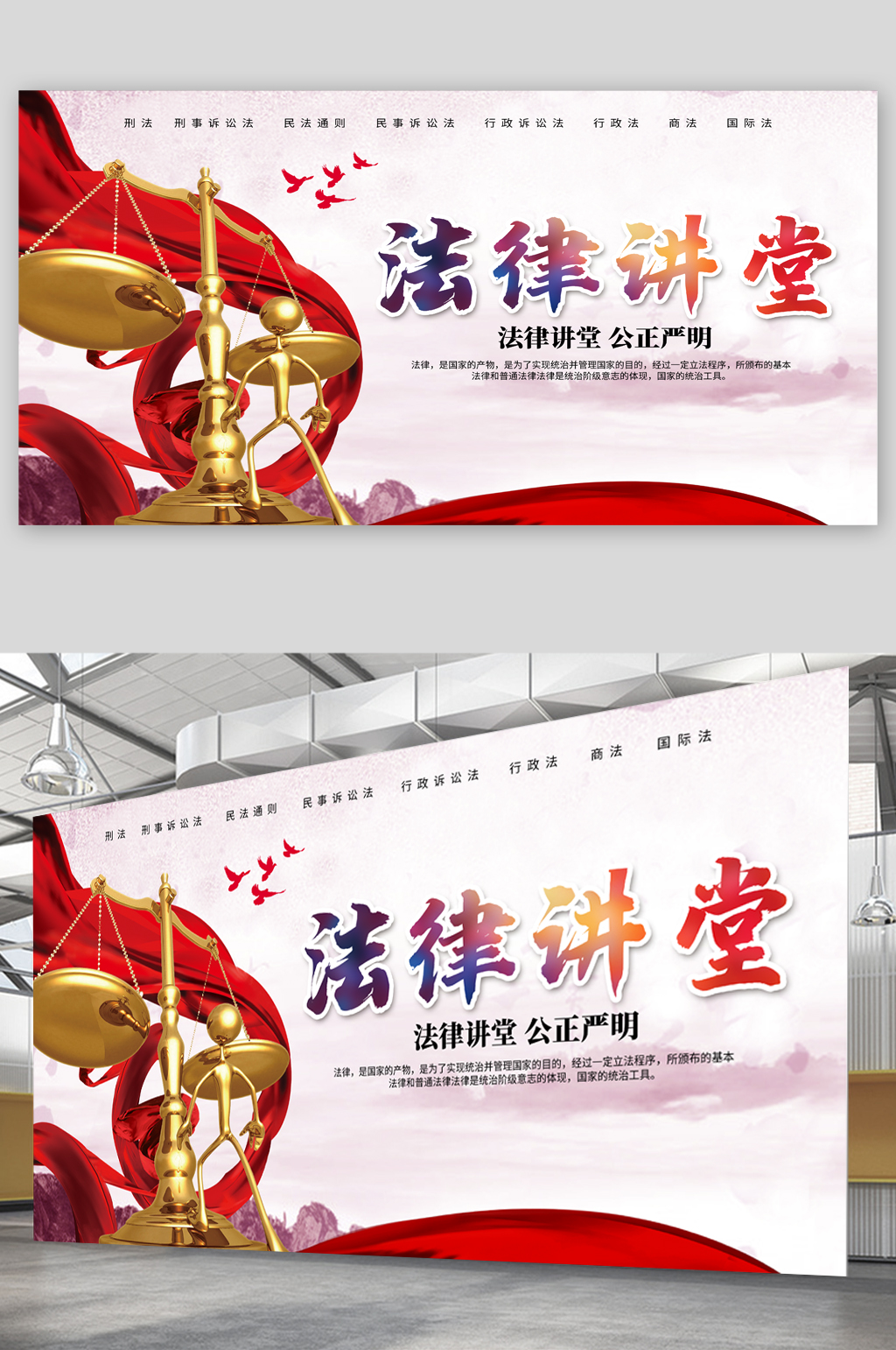 法律讲堂宣传展板海报素材