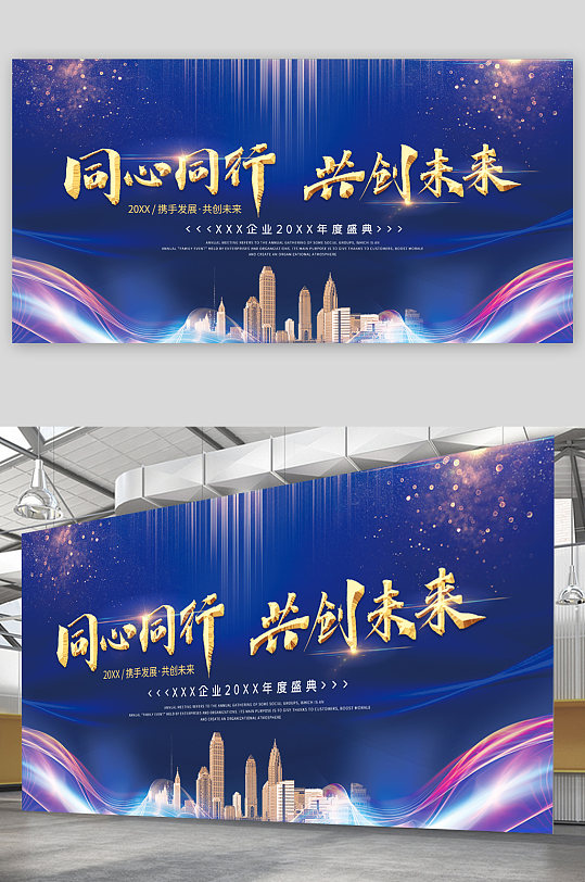 同心同行共创未来企业宣传展板-众图网
