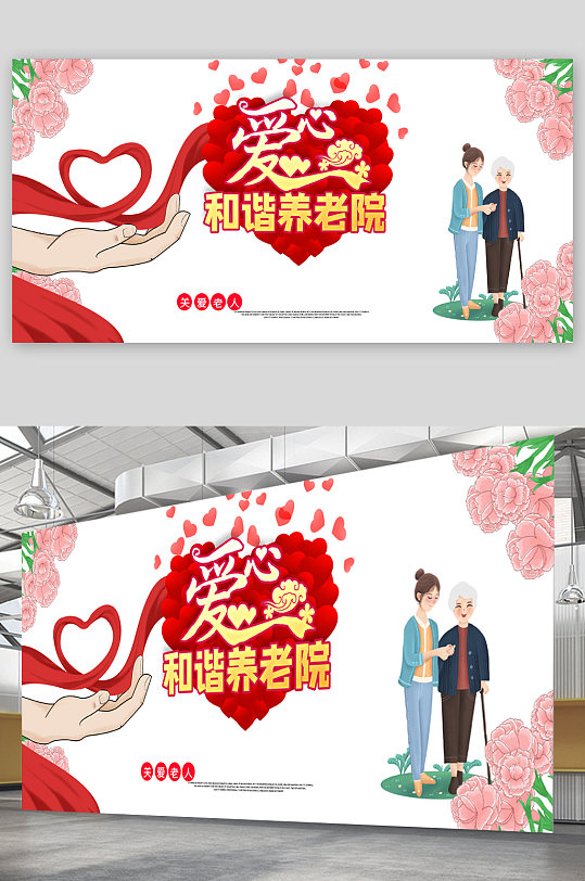 养老院海报图片-养老院海报设计素材-养老院海报模板下载-众图网
