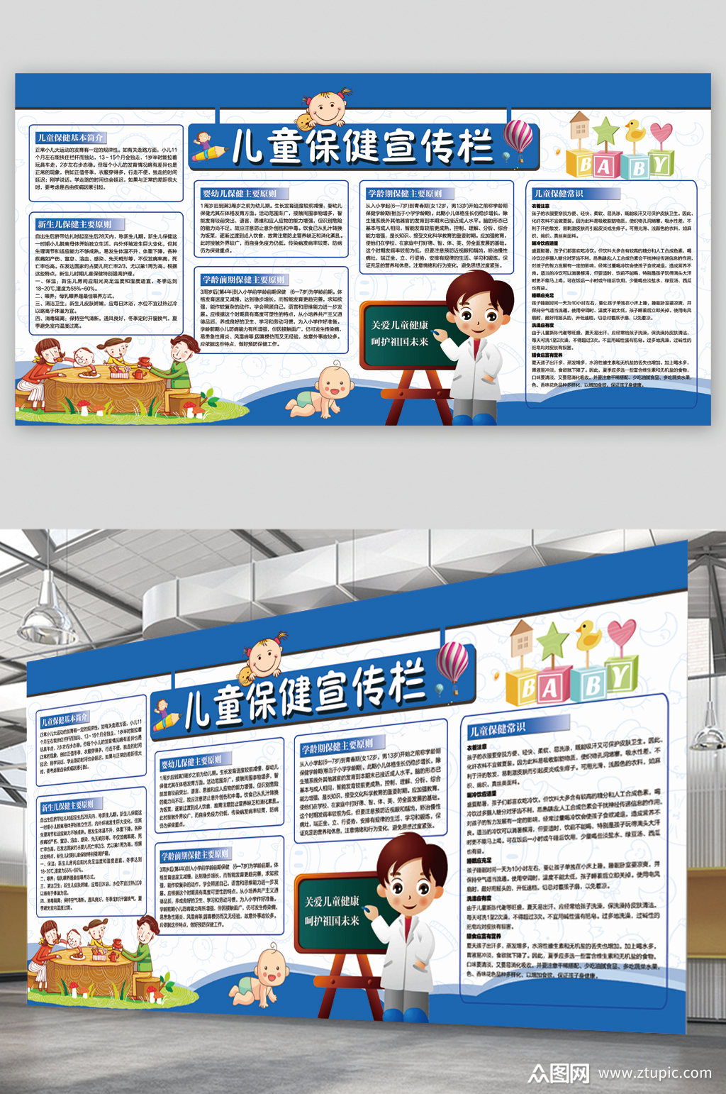 儿童保健宣传展板素材