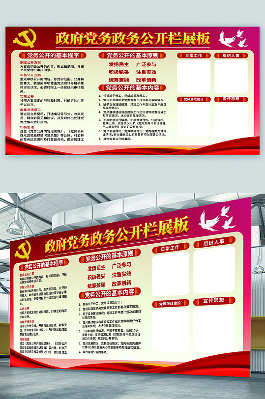 图片-党务政务公开展板设计素材-党务政务公开展板模板下载-众图网