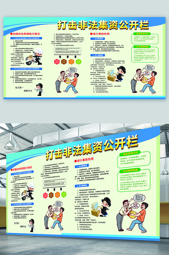 打击非法集资宣传展板