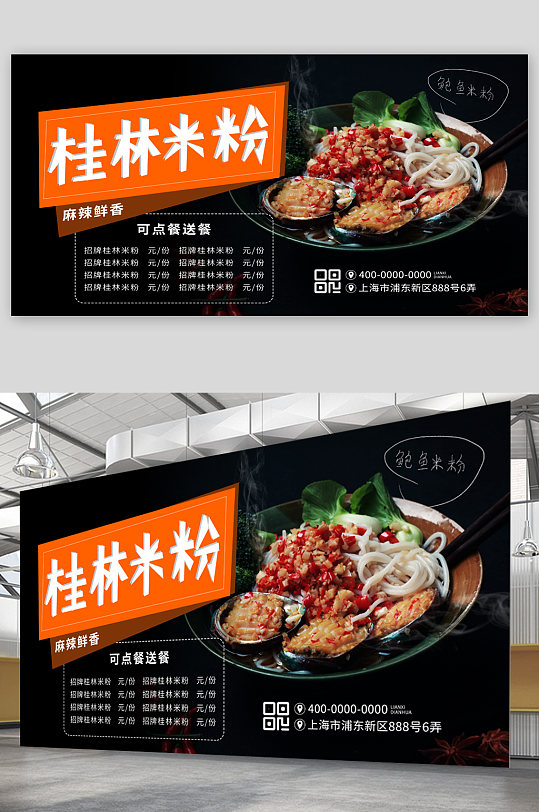桂林米粉美食宣传展板 海报