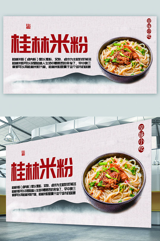 桂林米粉美食宣传展板