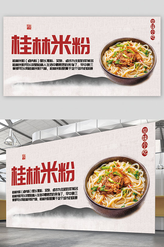 桂林米粉美食宣传展板
