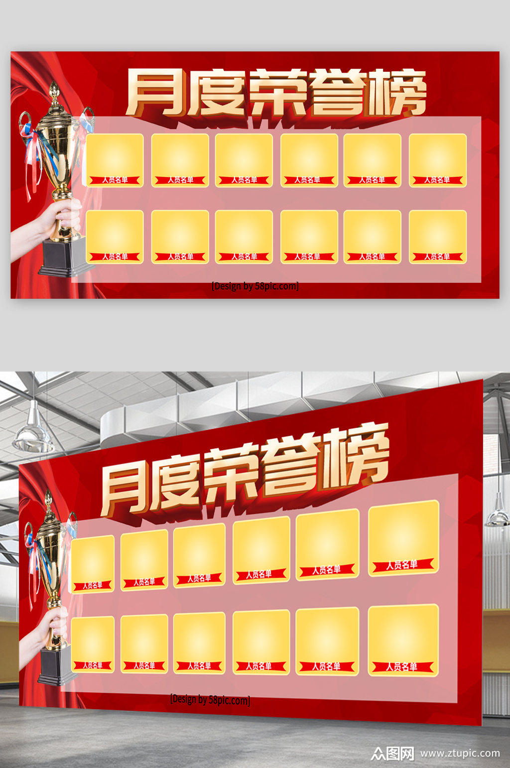 公司企业月度荣誉榜展板