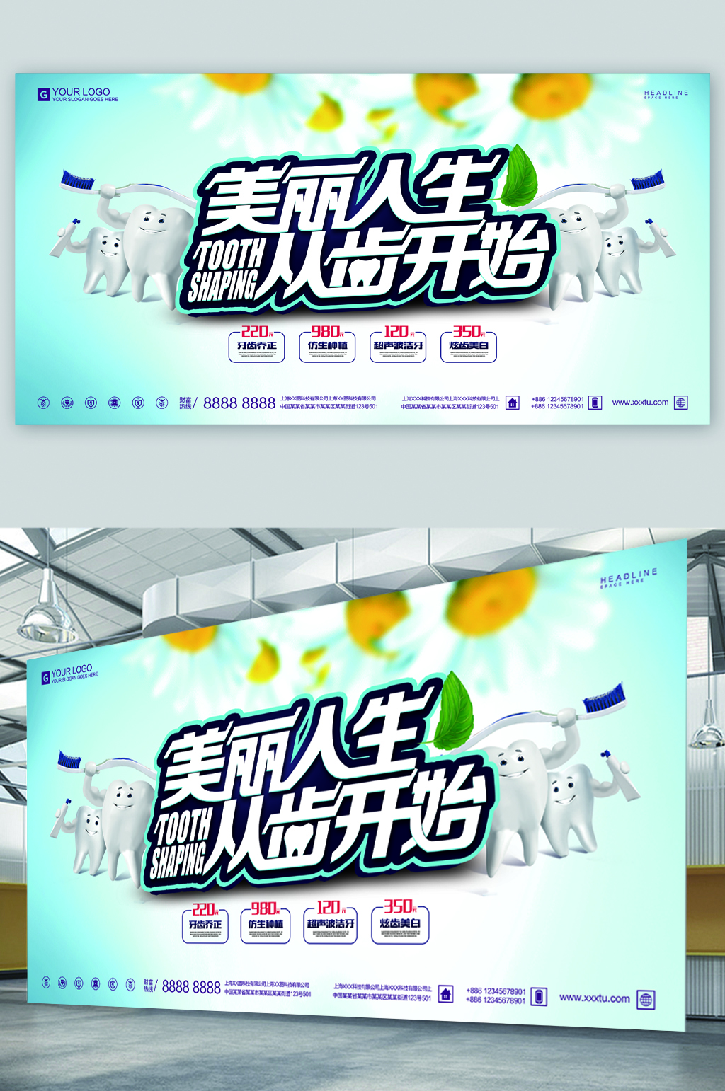 口腔医院宣传展板素材