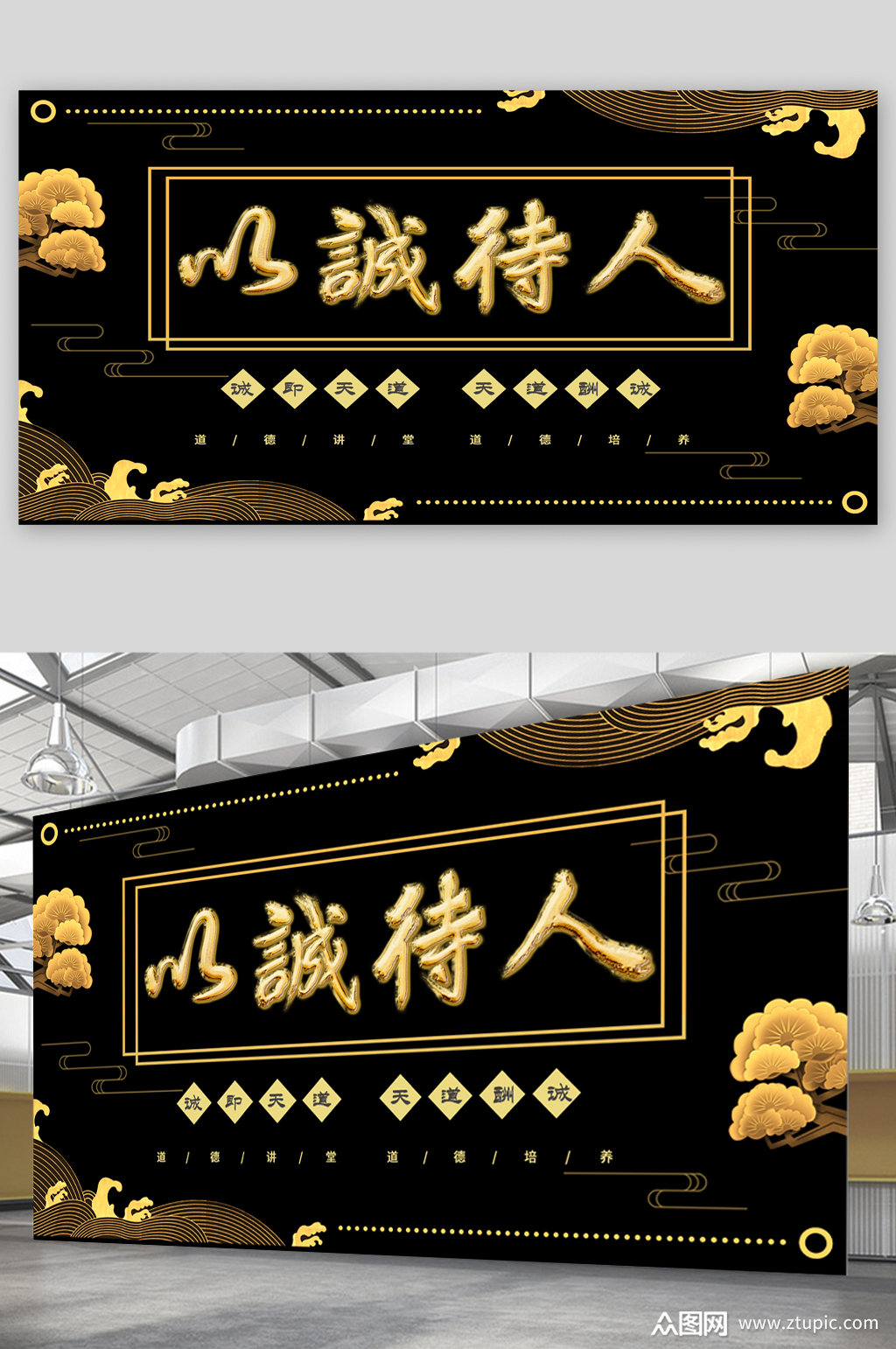 以诚待人企业宣传展板素材