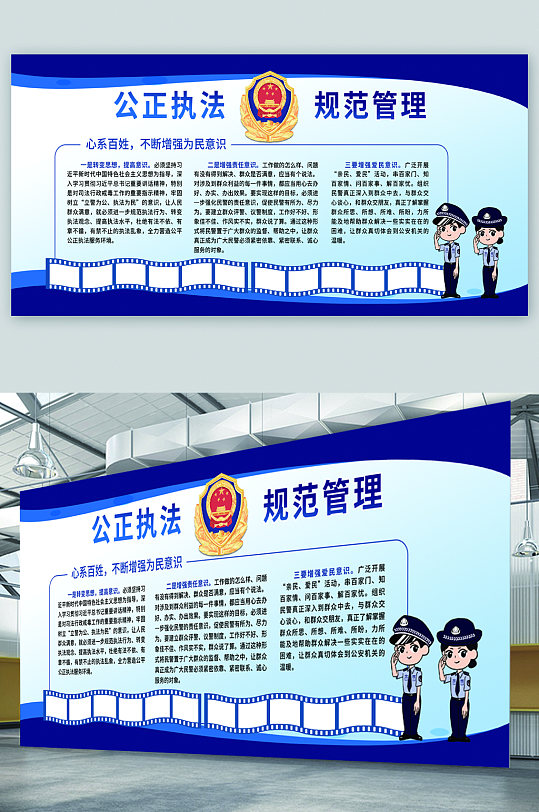 公正执法规范管理警营宣传展板