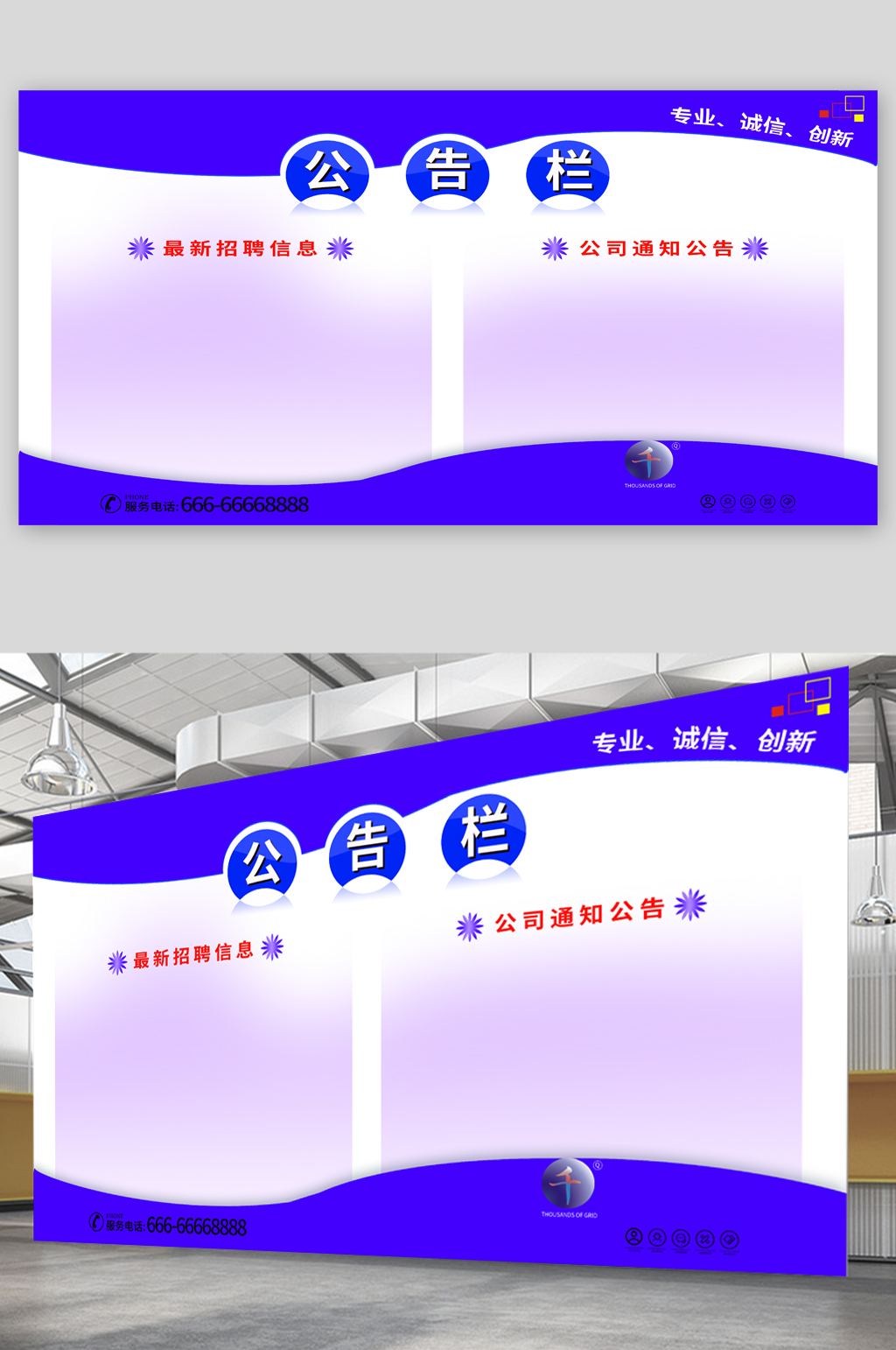 公司企业公告栏宣传展板素材