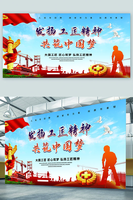 共筑中国梦党建宣传展板