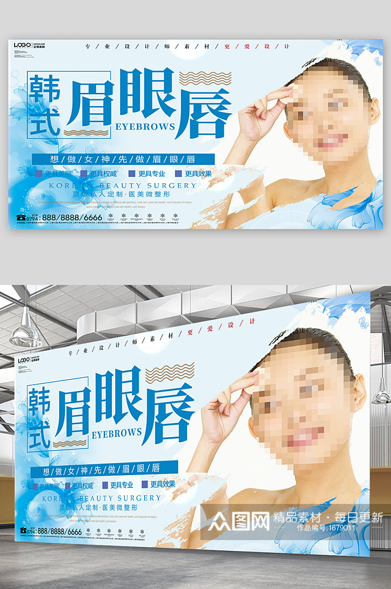 韩式眉眼唇美容机构宣传展板素材