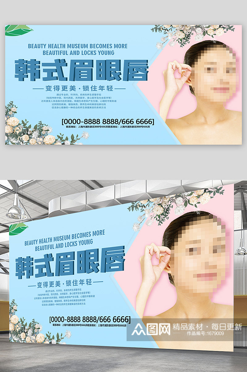 韩式眉眼唇美容机构宣传展板素材