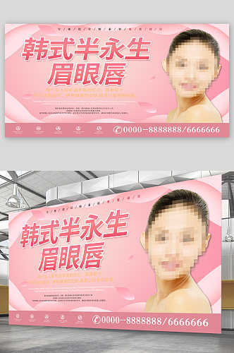 韩式半永久美容机构宣传展板