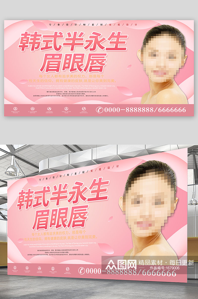 韩式半永久美容机构宣传展板素材