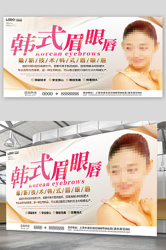 韩式眉眼唇美容机构宣传展板