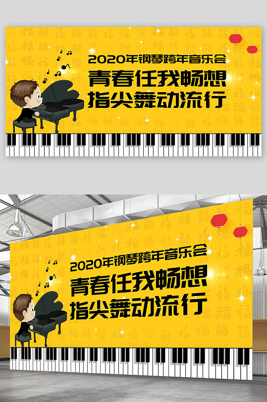 钢琴音乐会背景宣传展板