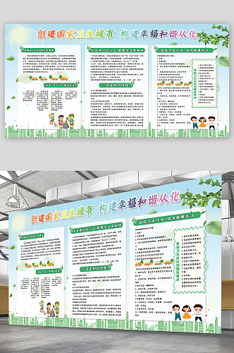 创建国家卫生城市宣传展板海报