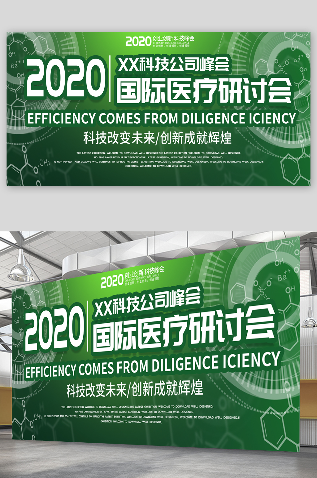 国际医疗研讨会背景展板海报素材