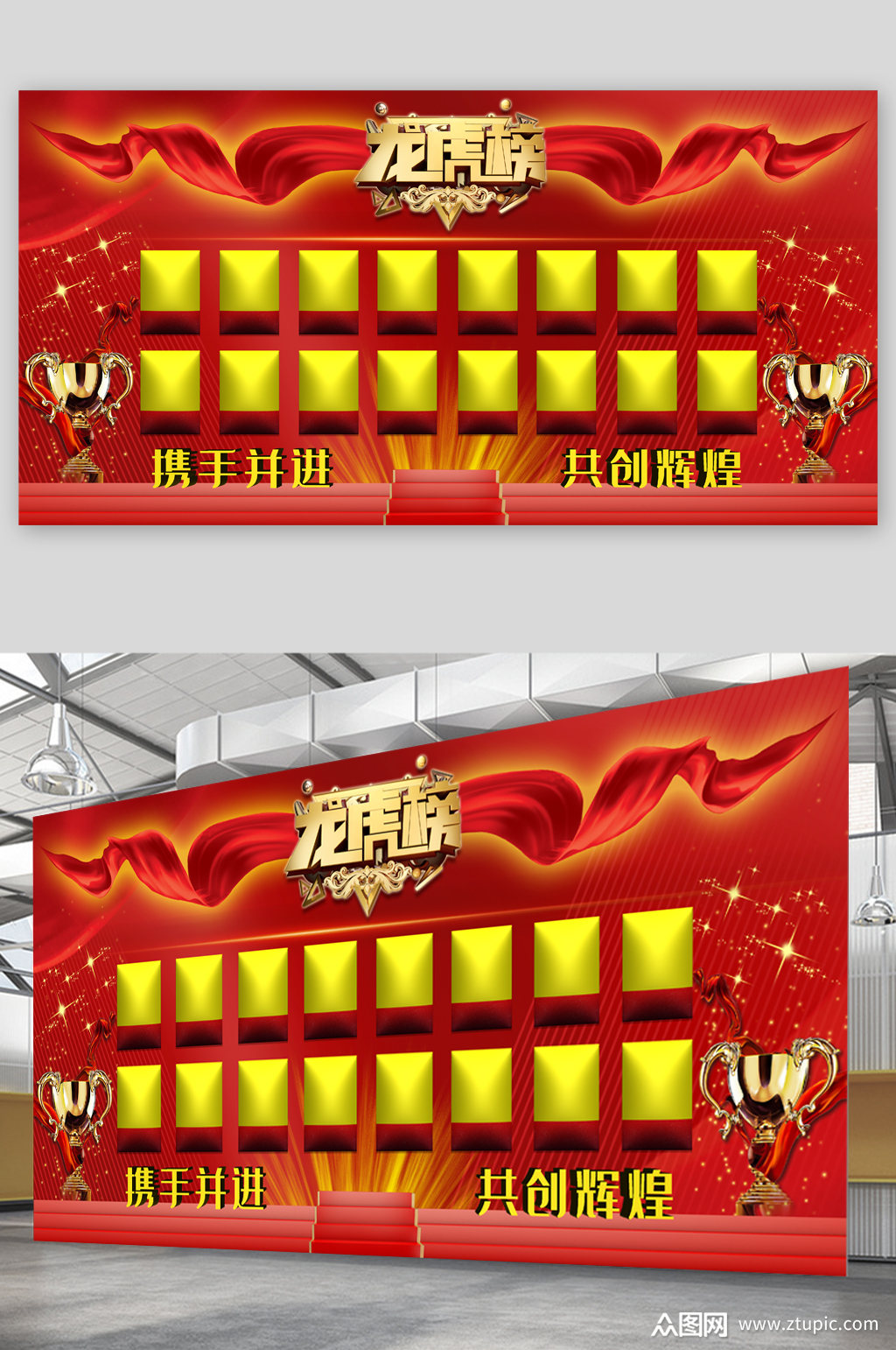 公司企业龙虎榜宣传展板