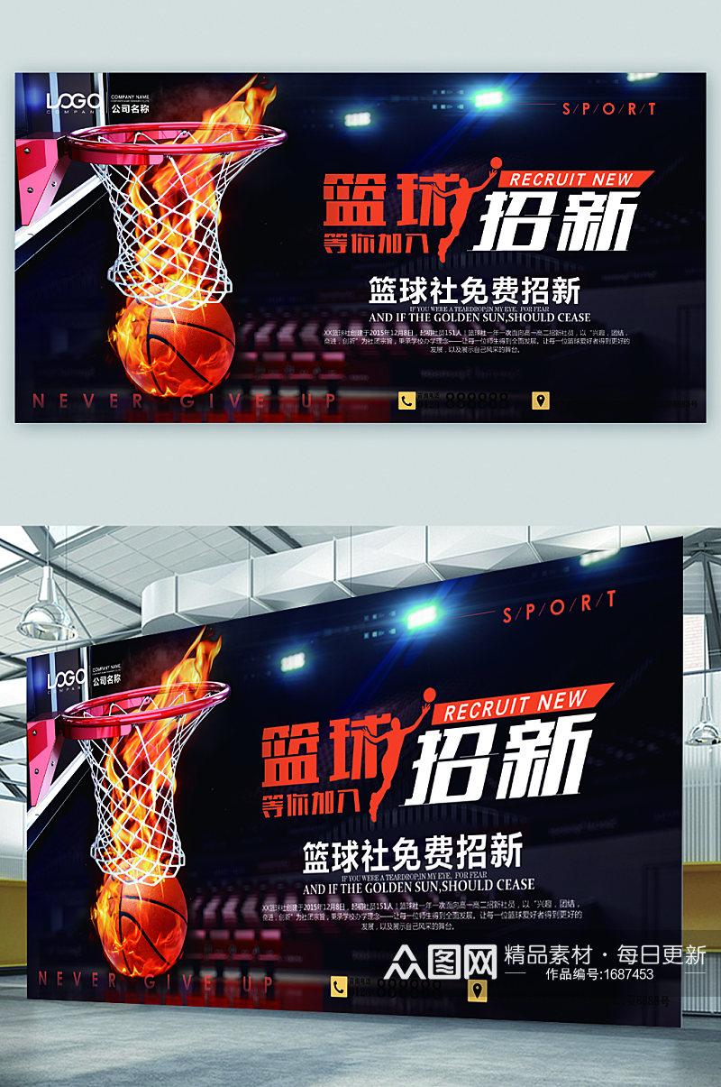 篮球社团招新宣传展板素材