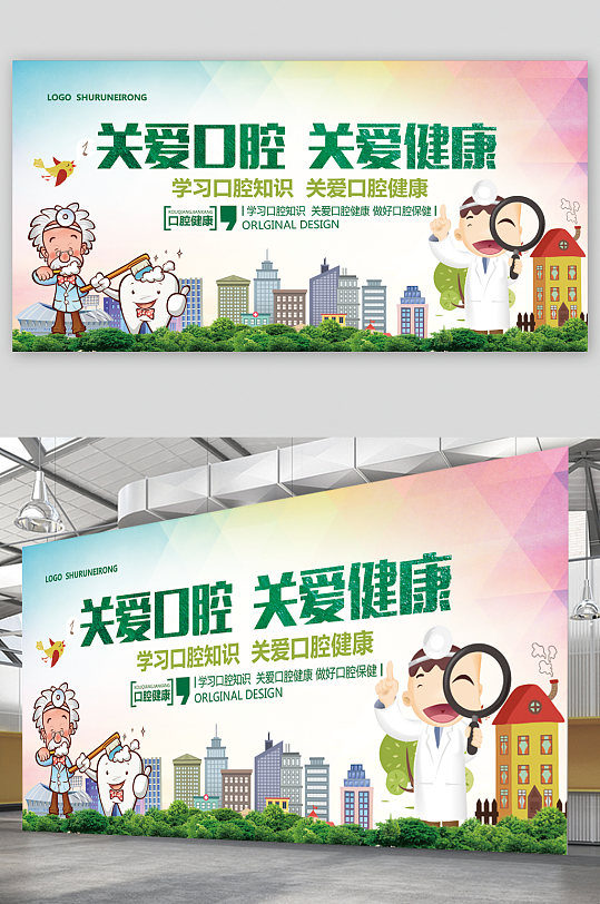 关爱口腔口腔医院展板