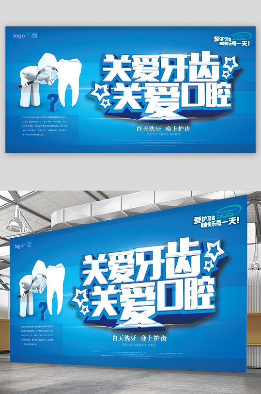 关爱牙齿口腔健康宣传展板
