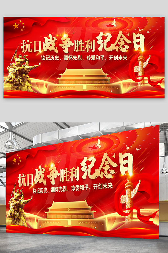 中国抗战胜利纪念日 党建宣传展板