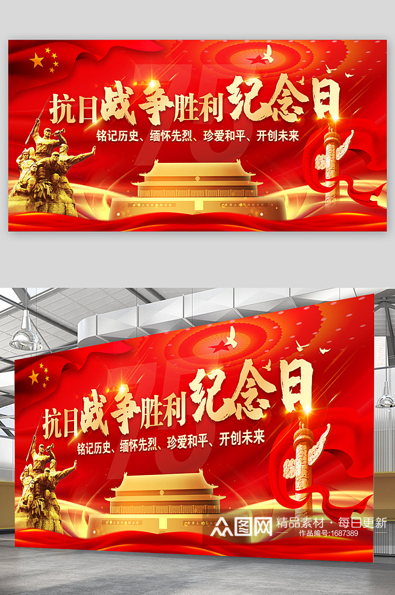 中国抗战胜利纪念日 党建宣传展板素材