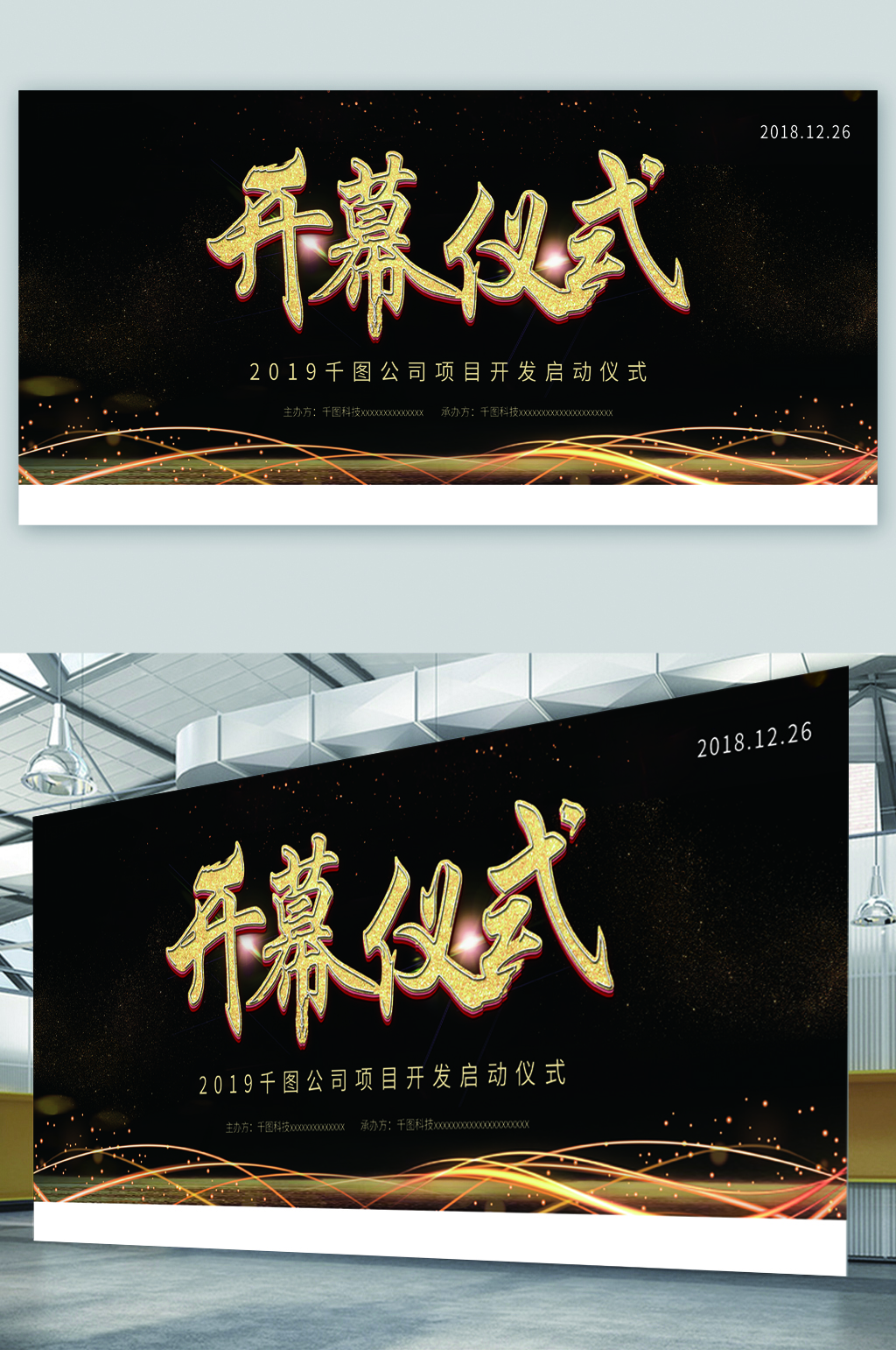 开幕仪式黑色背景展板素材