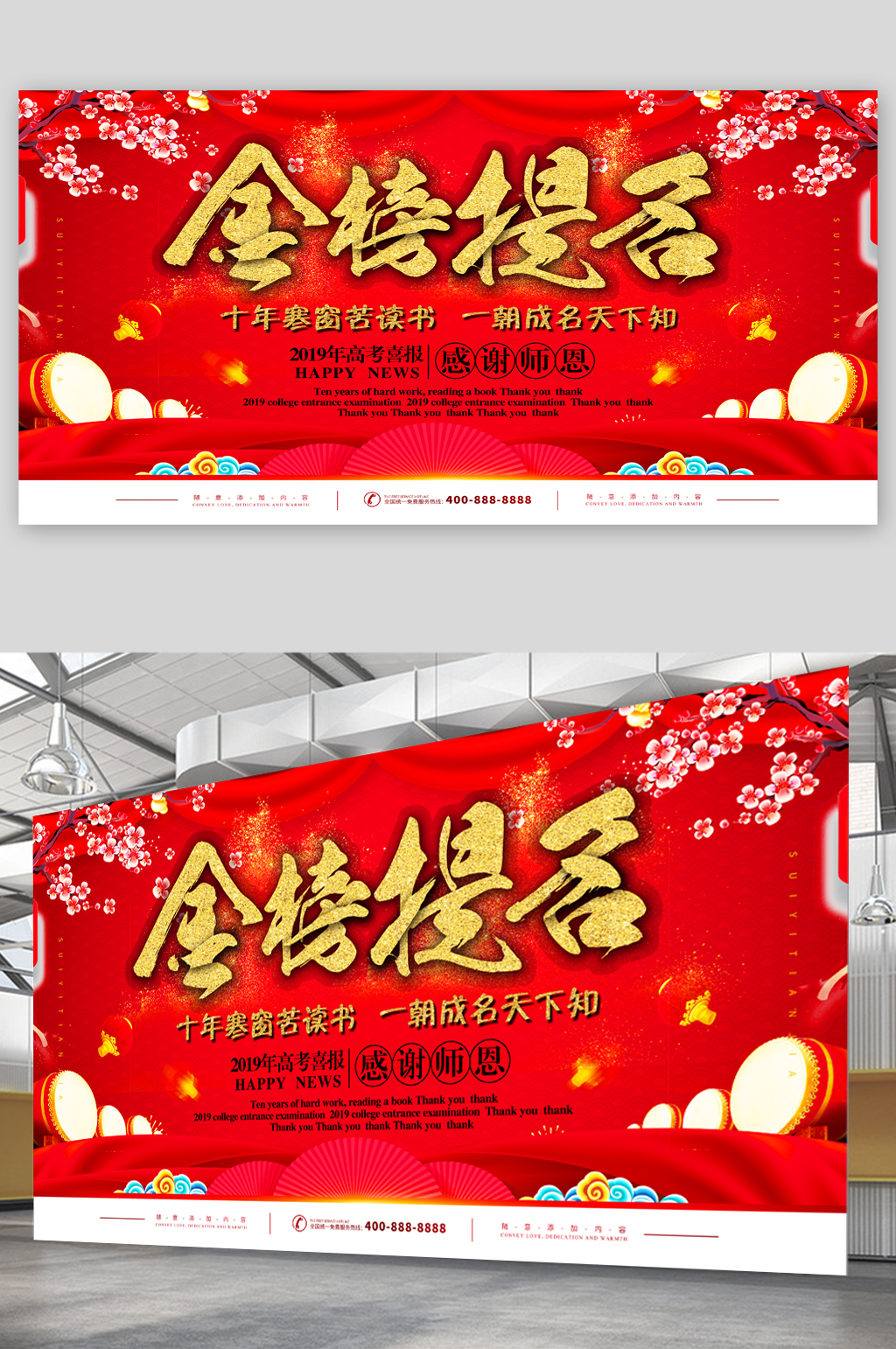 金榜题名红色高考背景展板素材