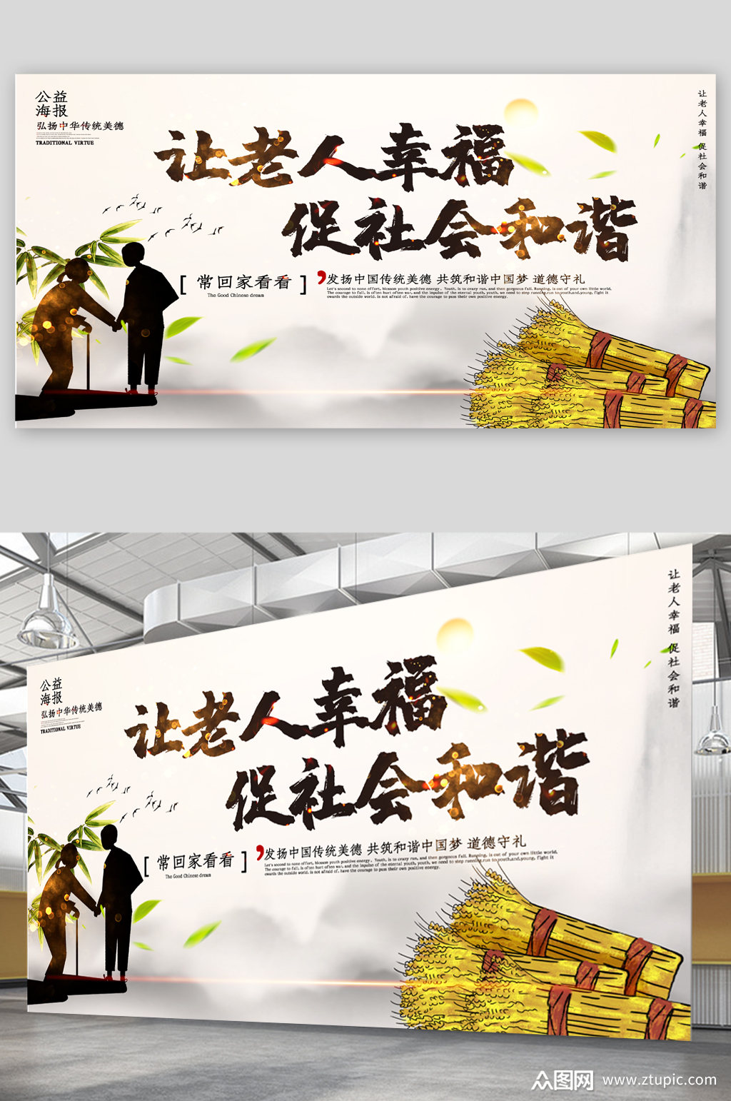 养老院宣传展板海报素材