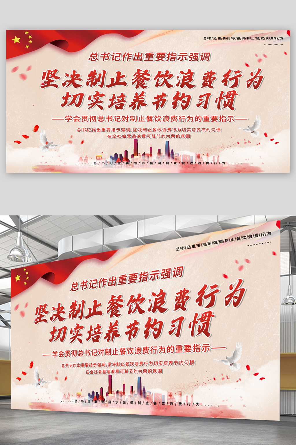 坚决制止餐饮浪费行为公益宣传展板