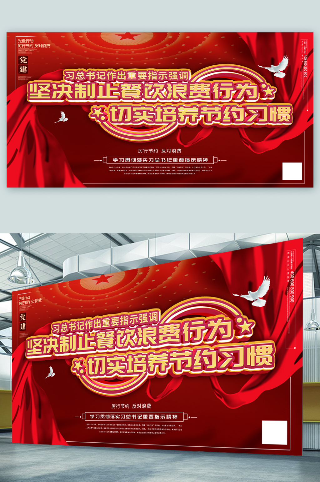 坚决制止餐饮浪费行为公益宣传展板素材