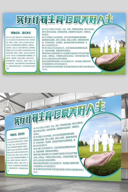 计划生育公益宣传展板