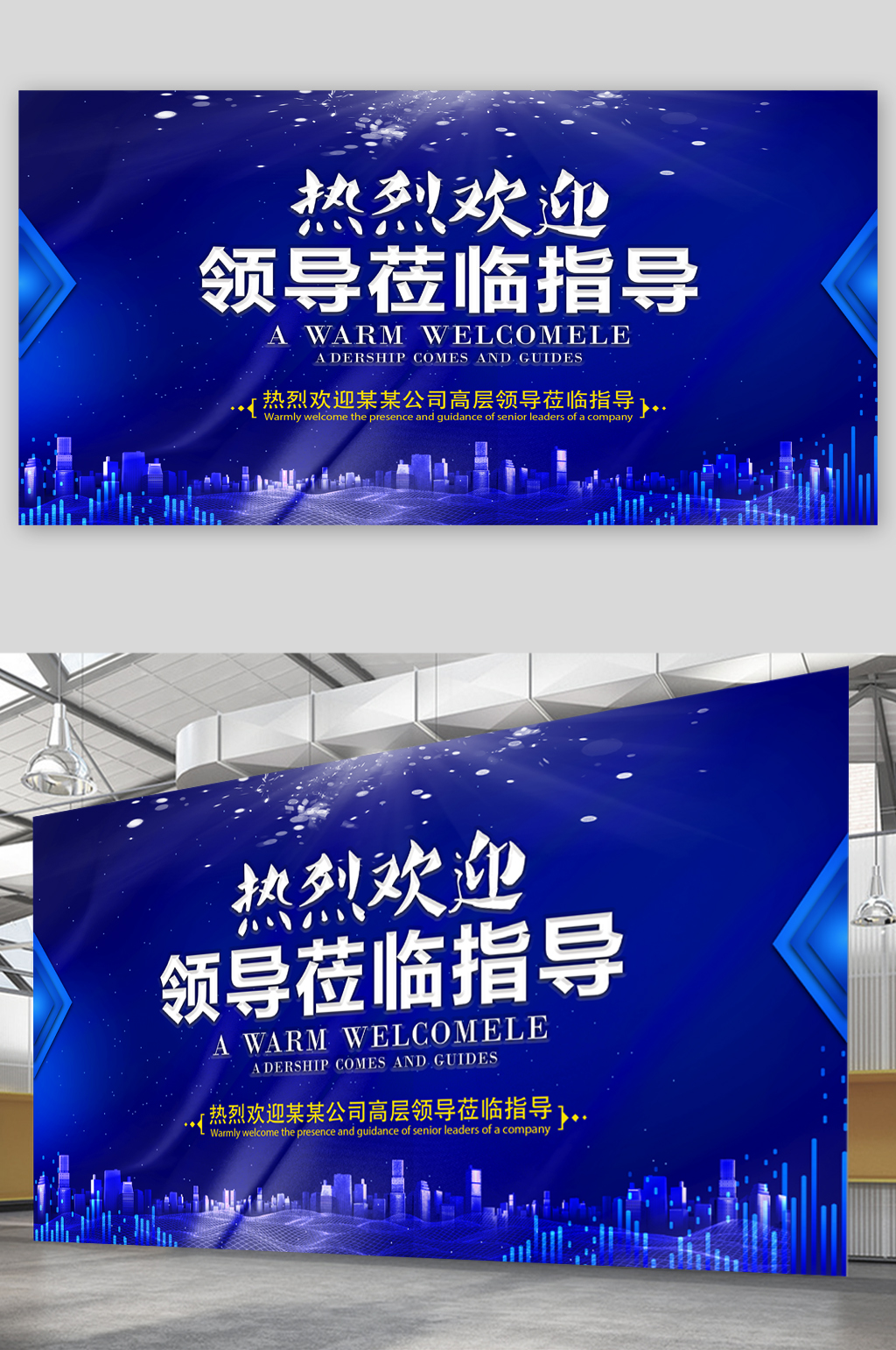 热烈欢迎领导莅临知道蓝色背景展板素材