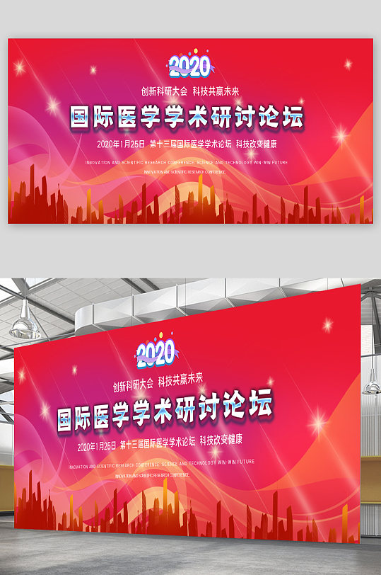国际医学学术论坛背景展板