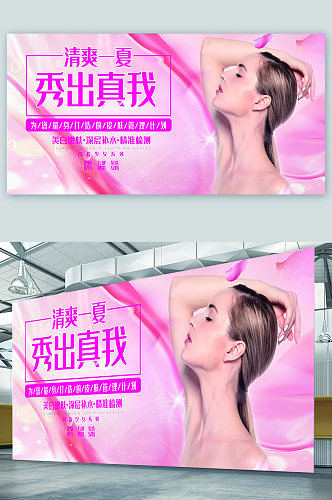 美容机构宣传展板海报
