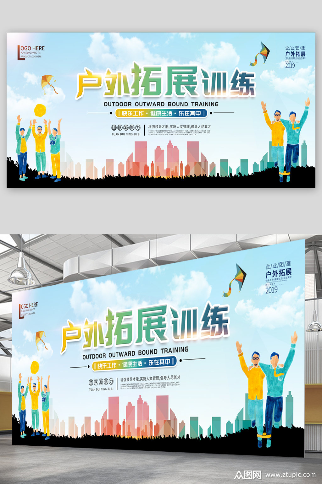 户外拓展训练背景展板素材