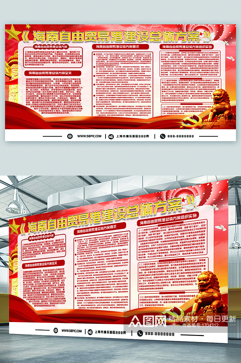 海南自由贸易港宣传展板素材