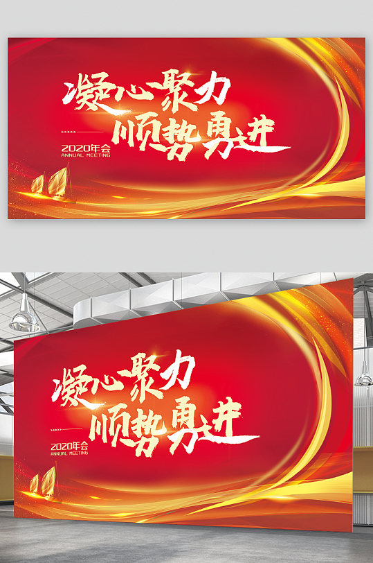 凝心聚力企业宣传展板