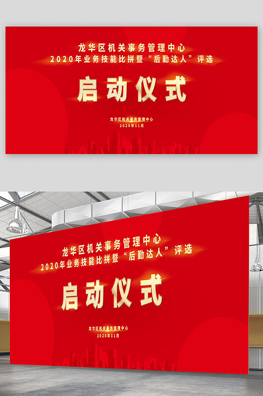 启动仪式红色背景展板