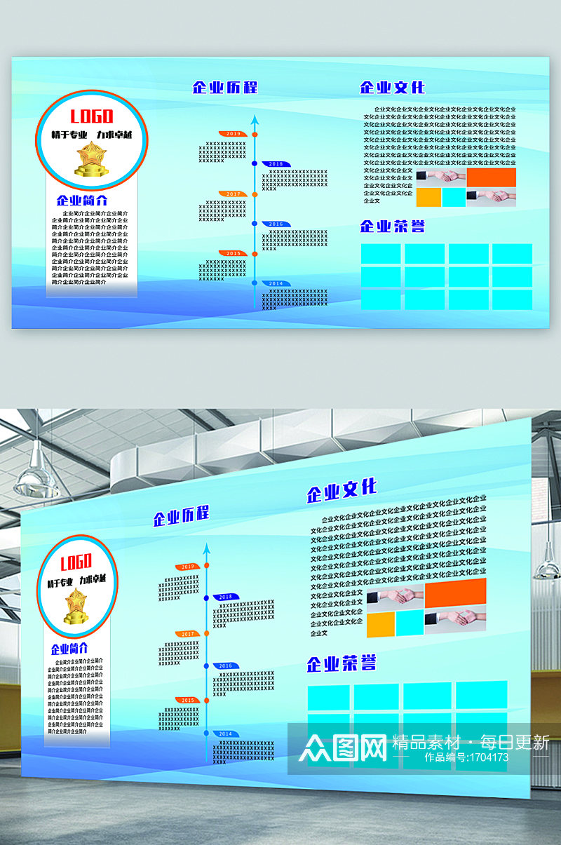 公司企业文化宣传展板素材