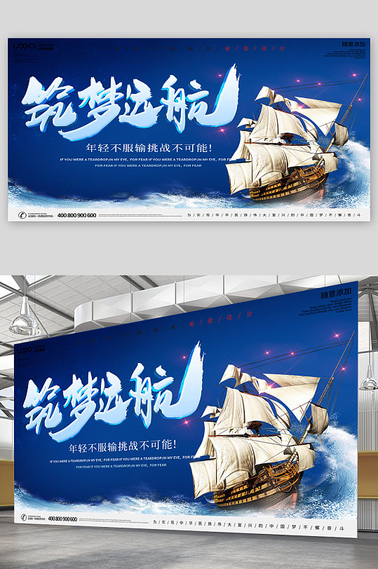 筑夢(mèng)遠(yuǎn)航企業(yè)宣傳展板