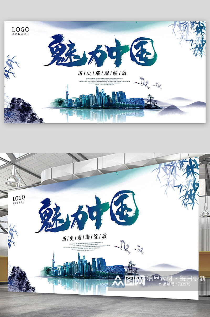 魅力中国宣传展板海报素材