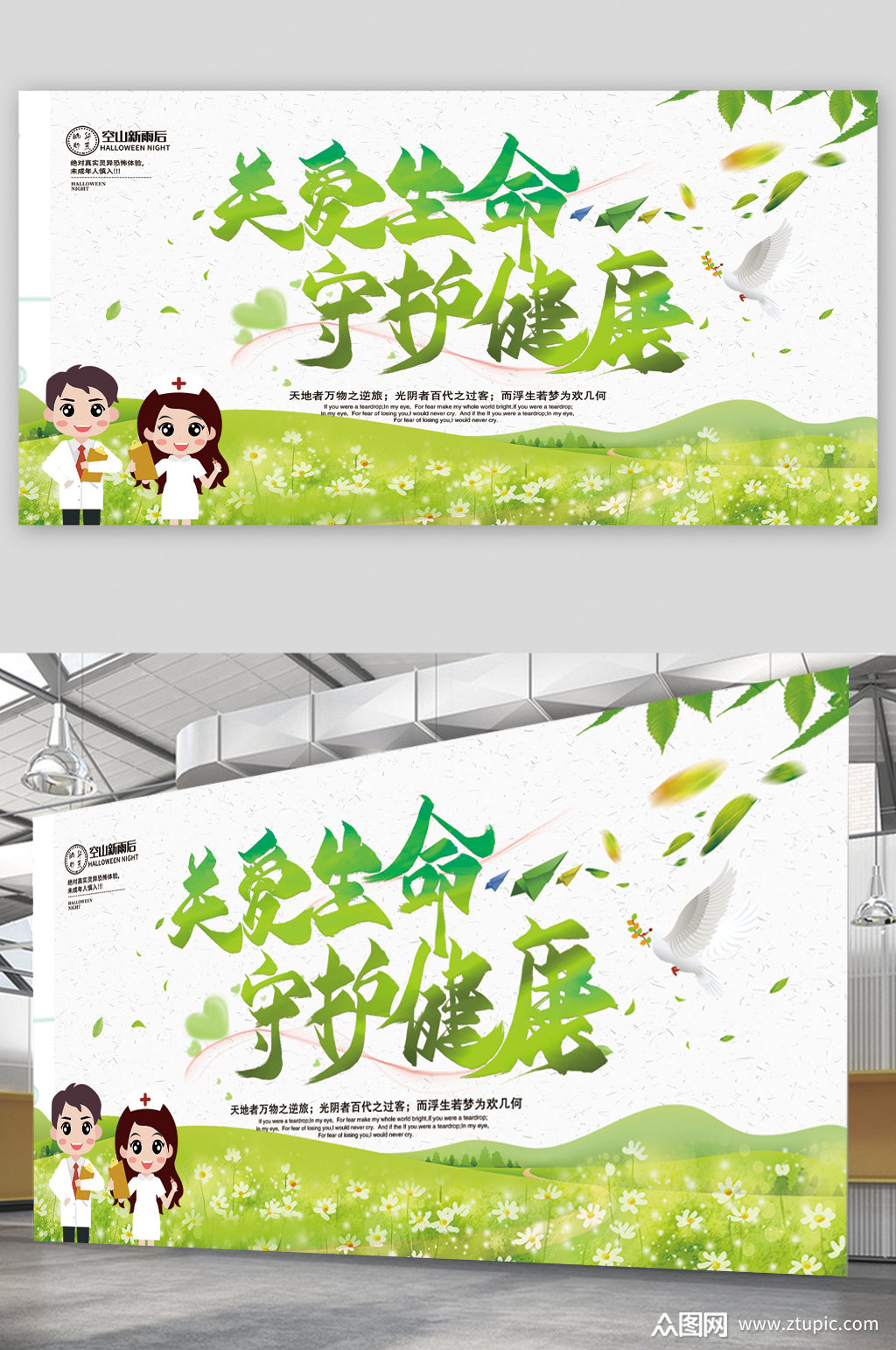 关爱生命健康宣传展板素材