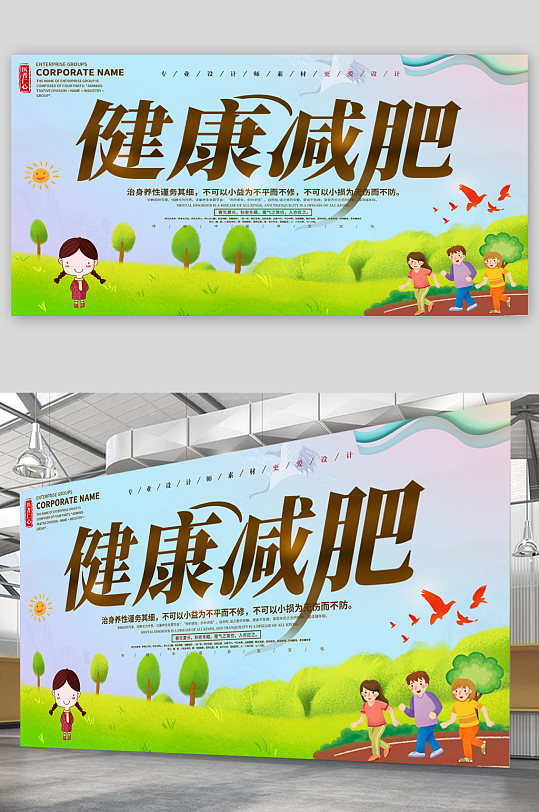 图片-减肥健康宣传海报设计素材-减肥健康宣传海报模板下载-众图网