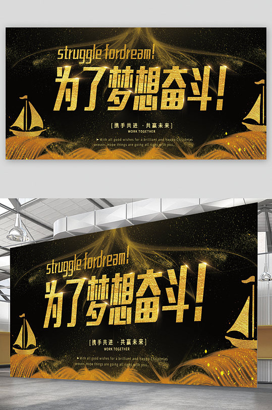 为了梦想奋斗企业宣传展板