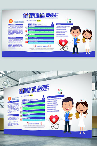健康体验医院宣传展板
